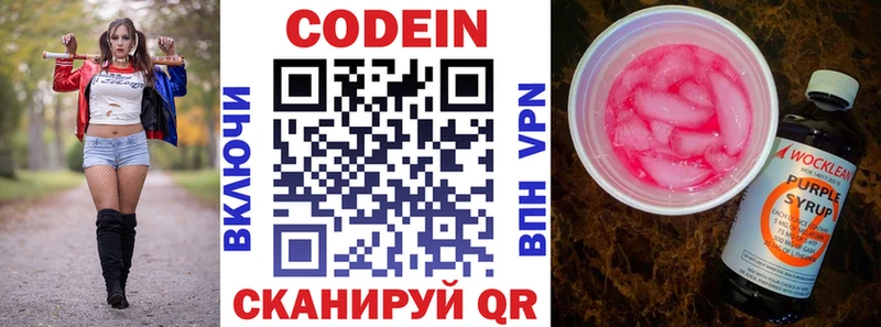 Кодеин Purple Drank  наркотики  Руза 